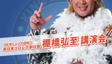 Ｒ６年度７月例会 新日本プロレス新社長棚橋弘至　１部講演
