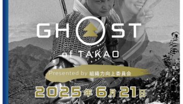 6月委員会事業「GHOST OF TAKAO～山登り組織力向上アトラクション～」を開催しました！