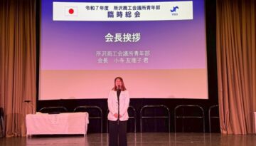 所沢商工会議所青年部　「11月臨時総会」