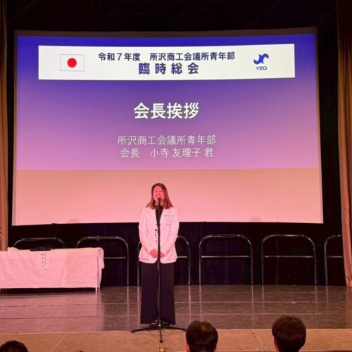 所沢商工会議所青年部　「11月臨時総会」