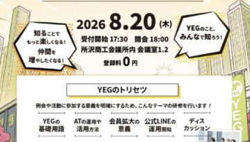 令和8年度7月例会を開催しました！