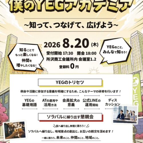 令和8年度7月例会を開催しました！