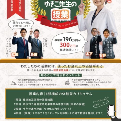 令和8年度7月広報・拡大委員会事業を開催しました！